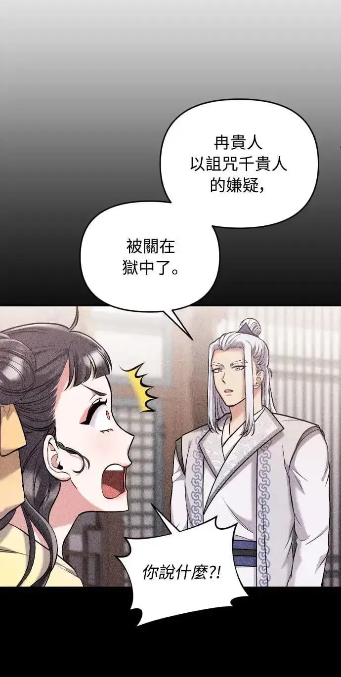 漫画《武林高手转生后宫小主》第28话 兔子？乌龟？第83张图