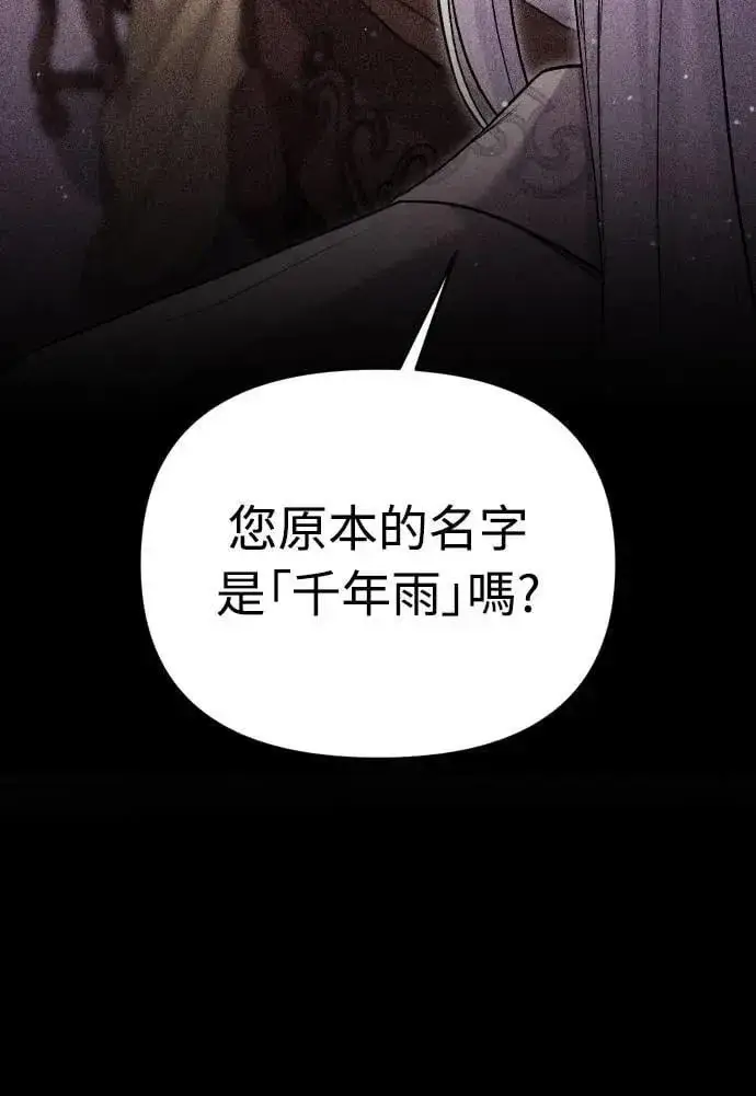 漫画《武林高手转生后宫小主》第28话 兔子？乌龟？第85张图