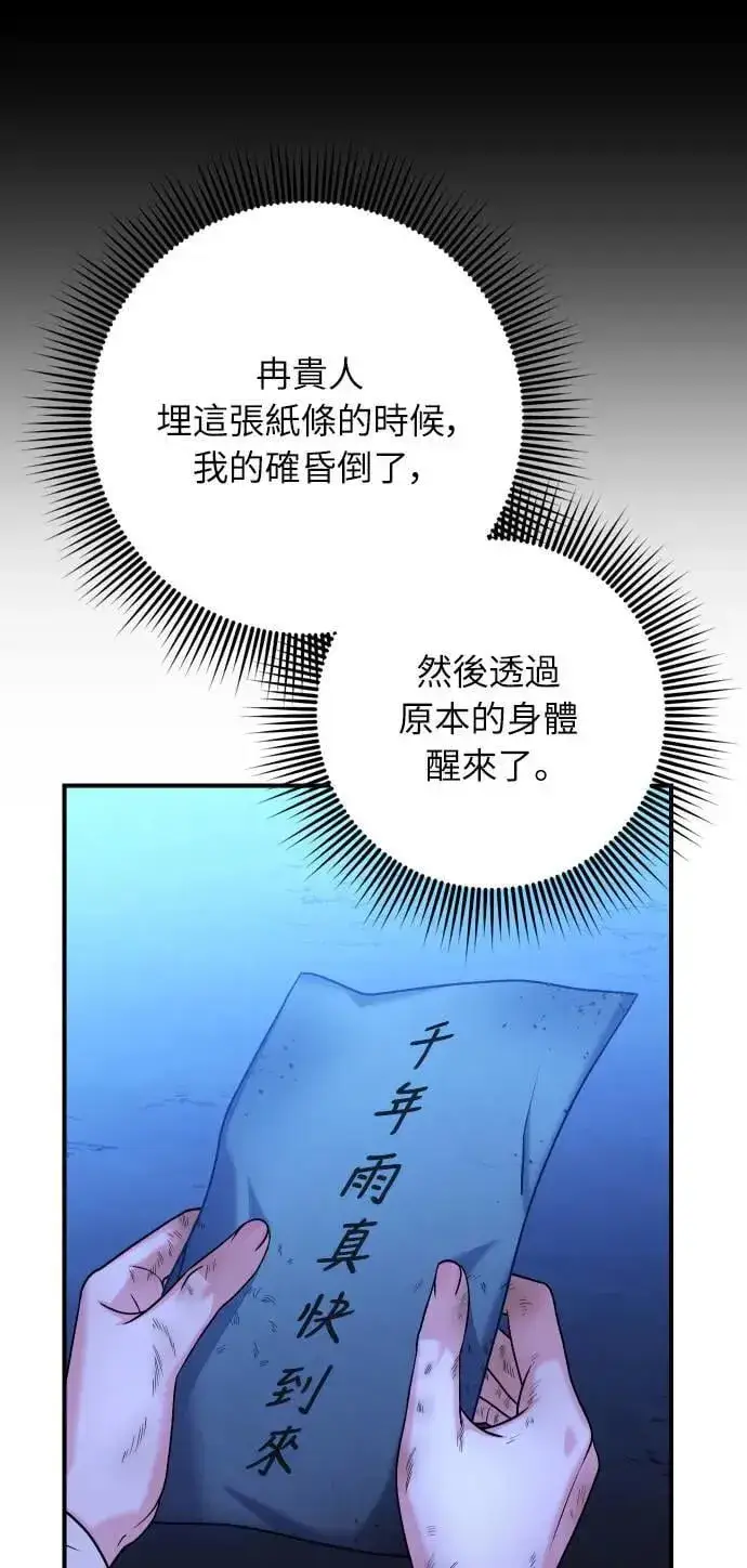 漫画《武林高手转生后宫小主》第28话 兔子？乌龟？第86张图