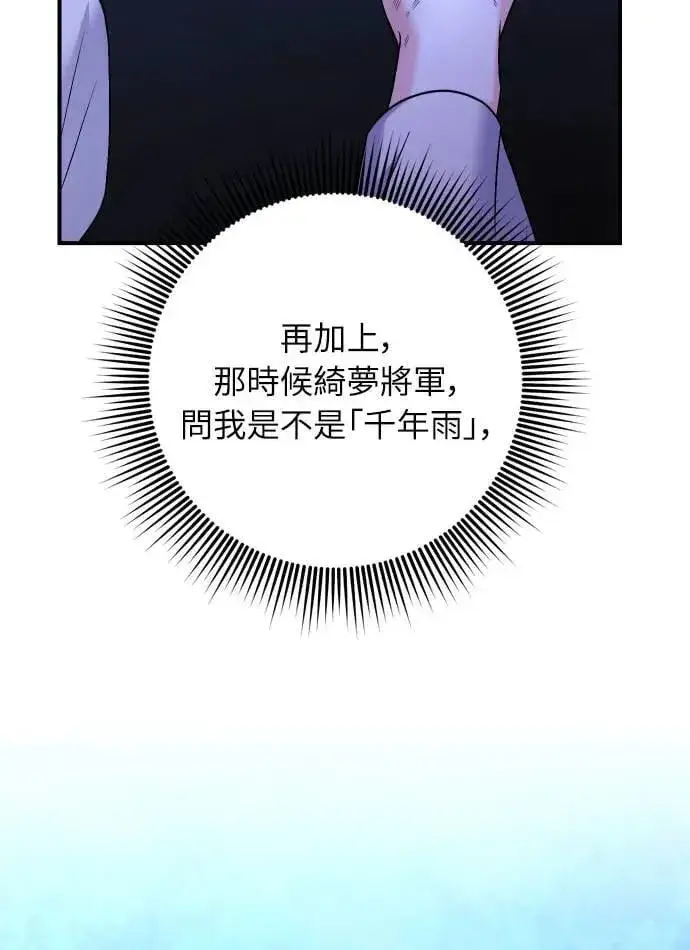 漫画《武林高手转生后宫小主》第28话 兔子？乌龟？第87张图