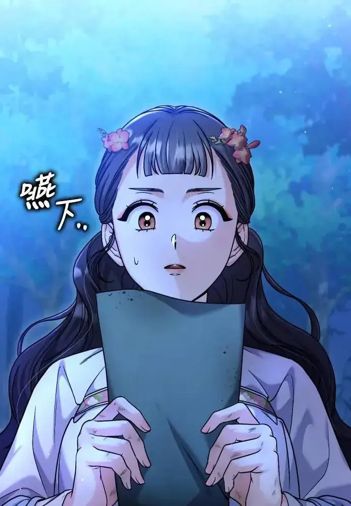 漫画《武林高手转生后宫小主》第28话 兔子？乌龟？第88张图