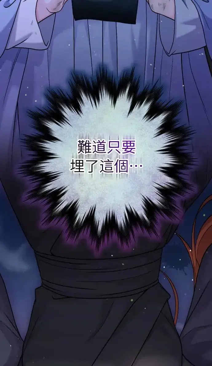 漫画《武林高手转生后宫小主》第28话 兔子？乌龟？第89张图