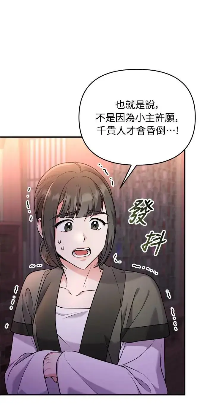 漫画《武林高手转生后宫小主》第28话 兔子？乌龟？第9张图