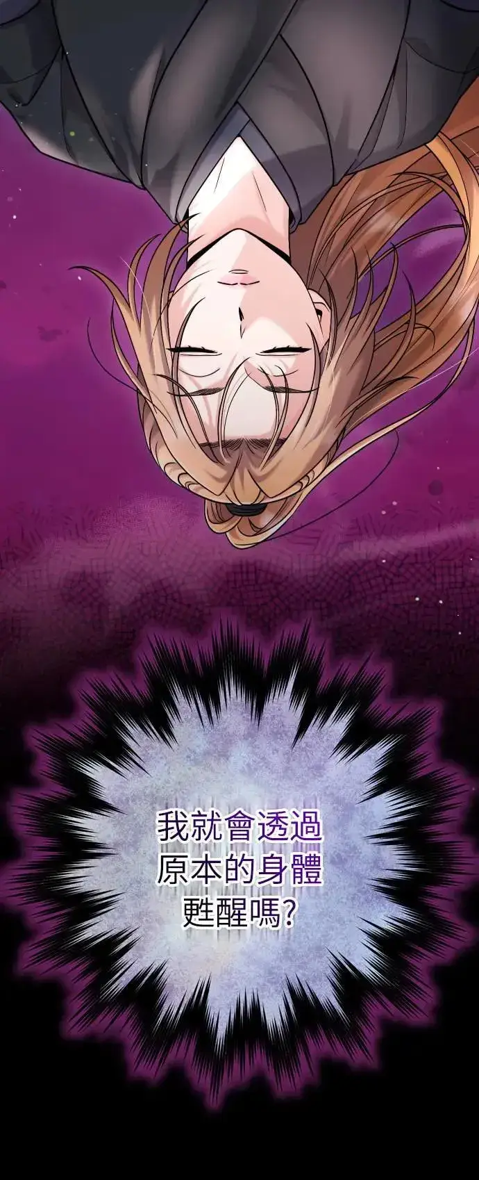 漫画《武林高手转生后宫小主》第28话 兔子？乌龟？第90张图