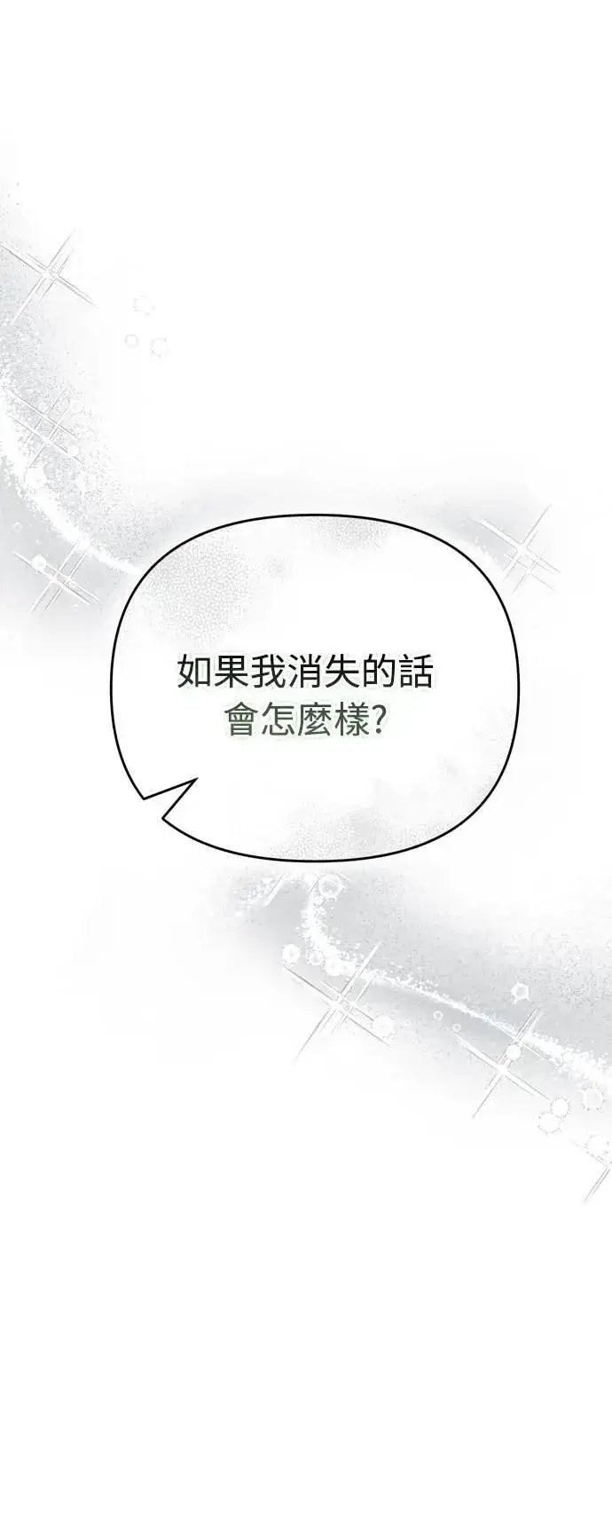 漫画《武林高手转生后宫小主》第29话 可以回去？第10张图