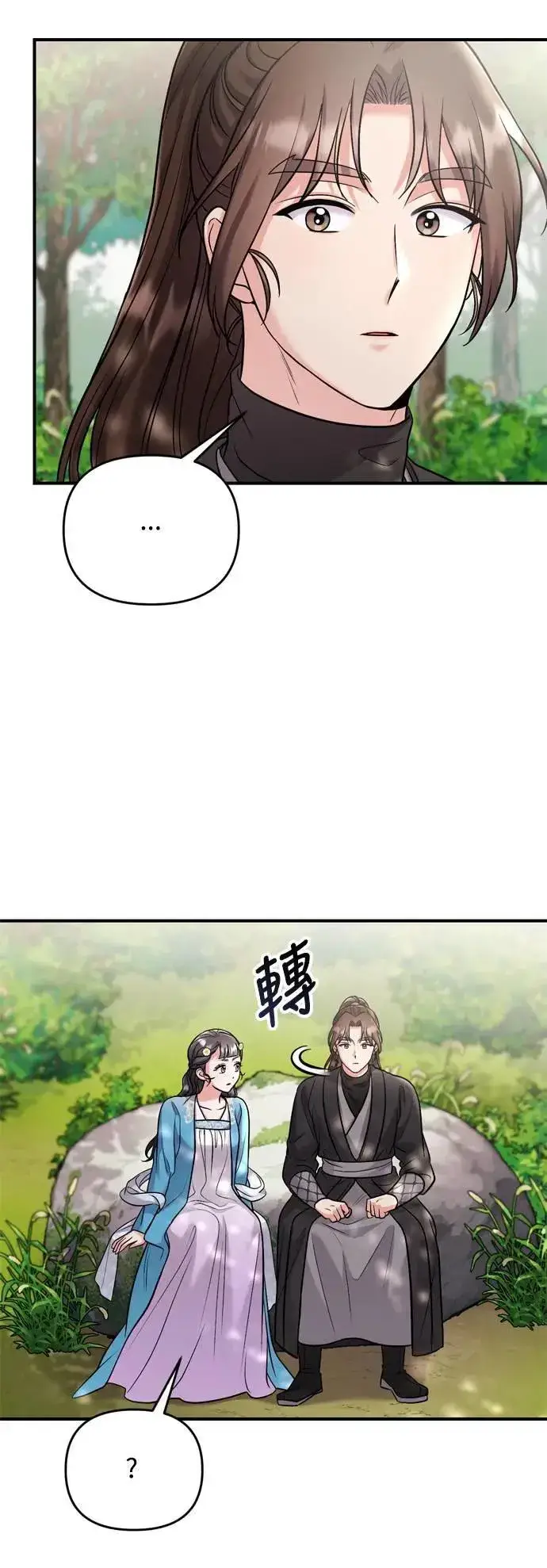 漫画《武林高手转生后宫小主》第29话 可以回去？第11张图