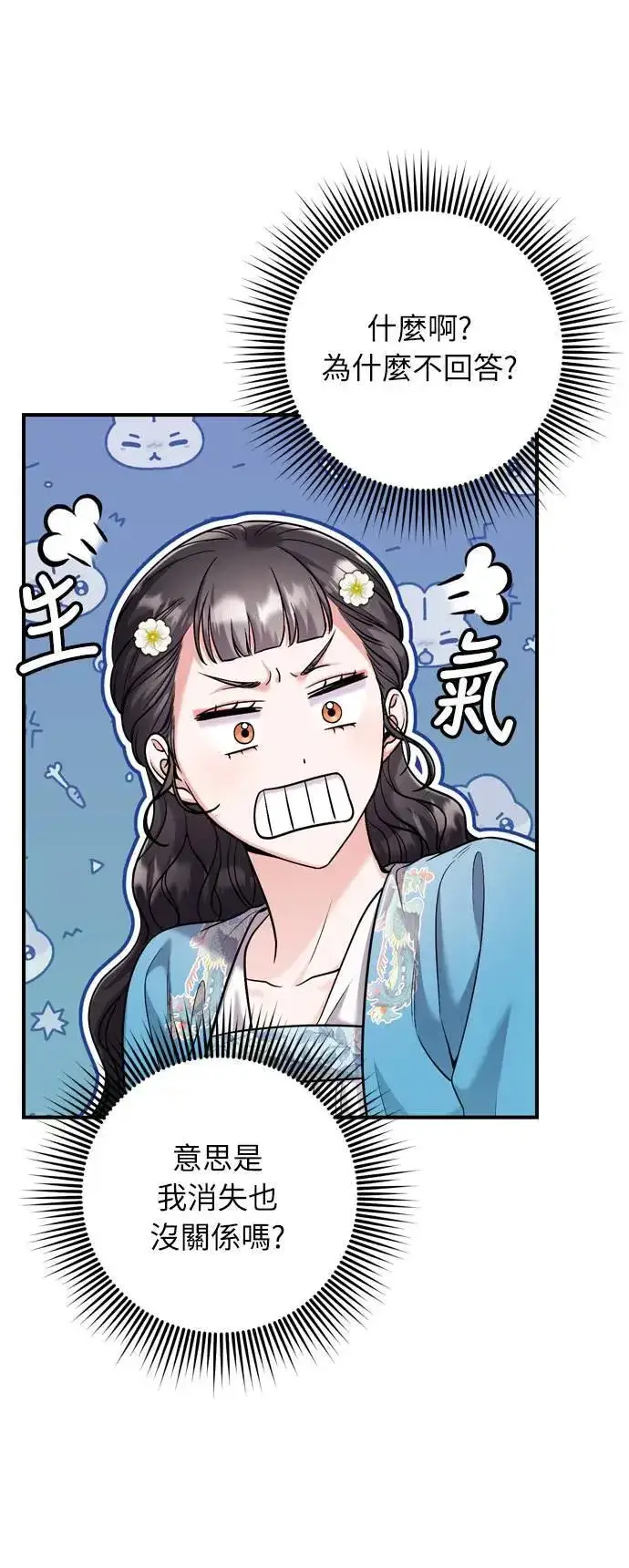 漫画《武林高手转生后宫小主》第29话 可以回去？第12张图