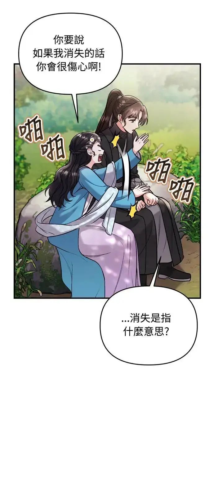 漫画《武林高手转生后宫小主》第29话 可以回去？第13张图