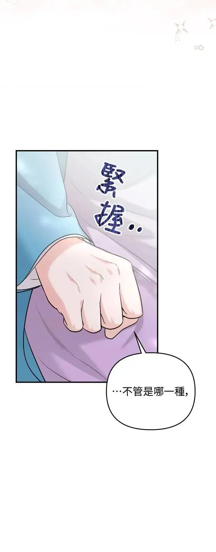 漫画《武林高手转生后宫小主》第29话 可以回去？第16张图