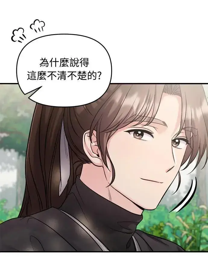 漫画《武林高手转生后宫小主》第29话 可以回去？第18张图