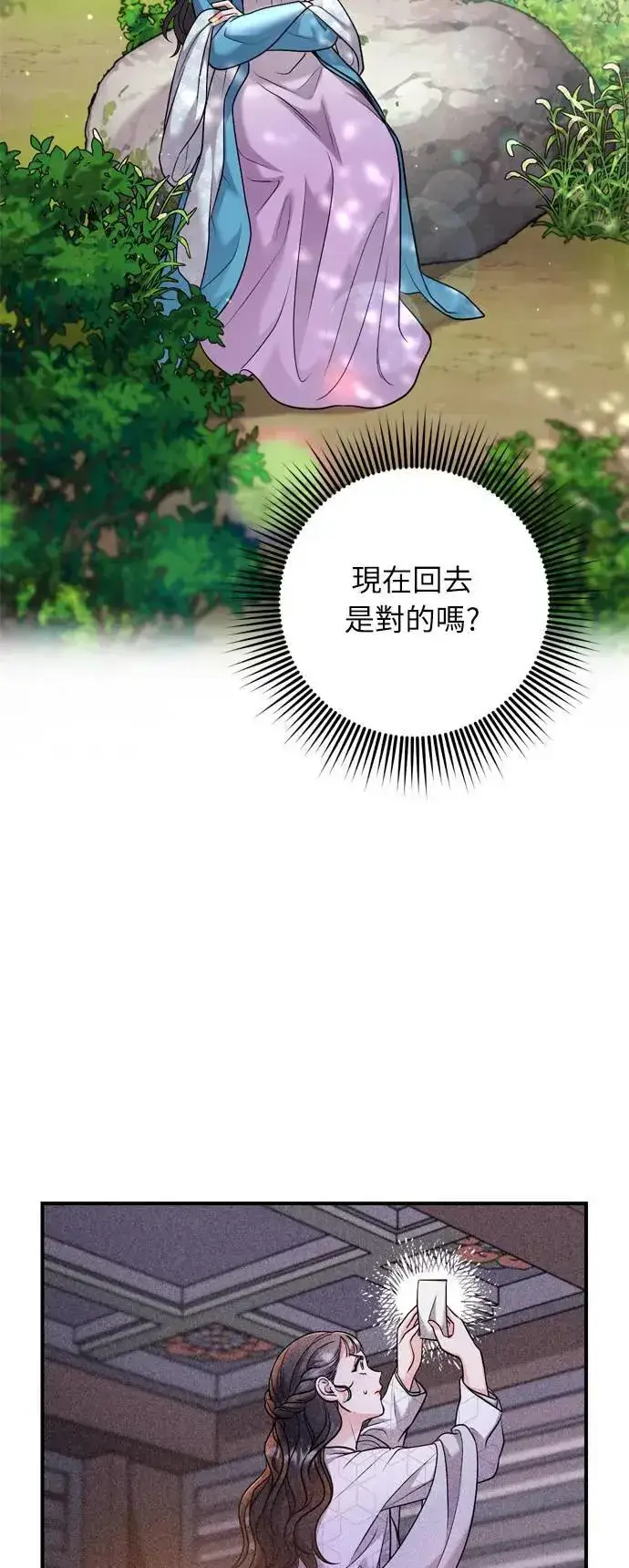 漫画《武林高手转生后宫小主》第29话 可以回去？第2张图