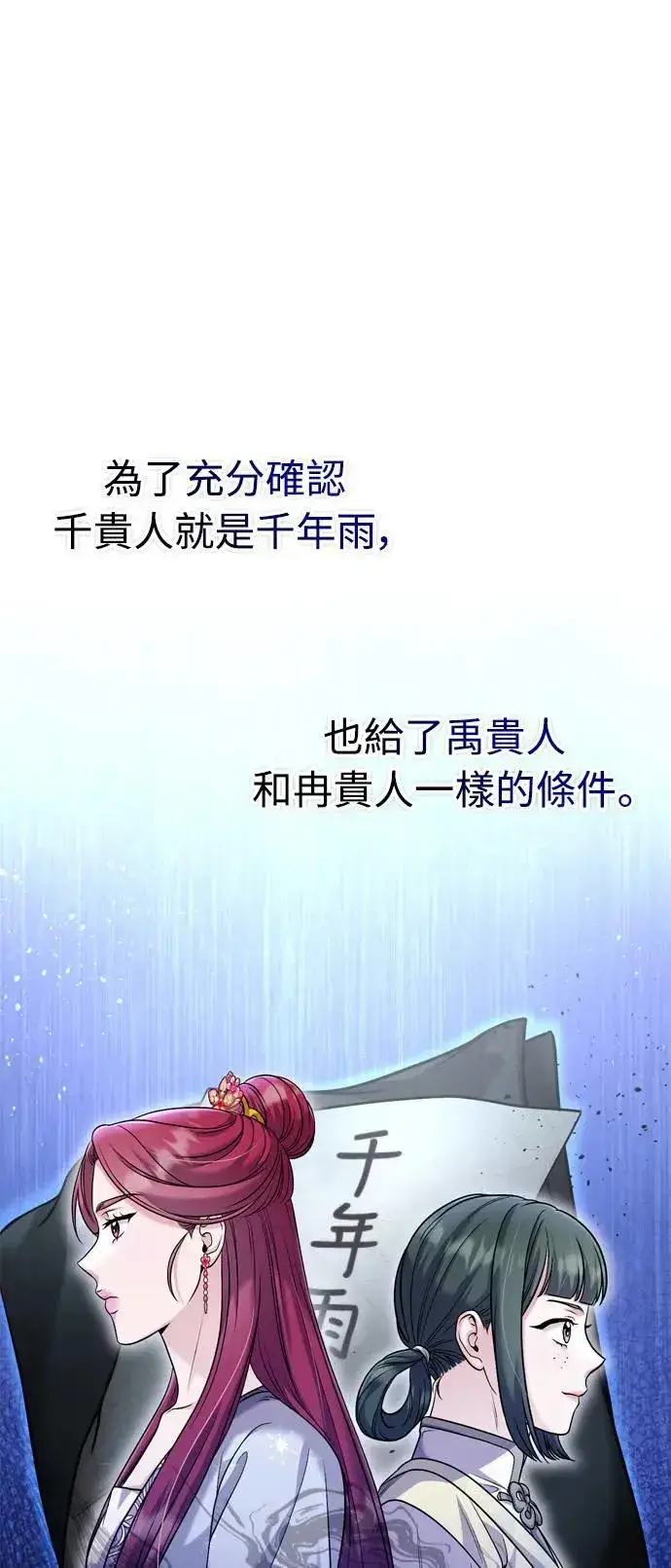 漫画《武林高手转生后宫小主》第29话 可以回去？第25张图