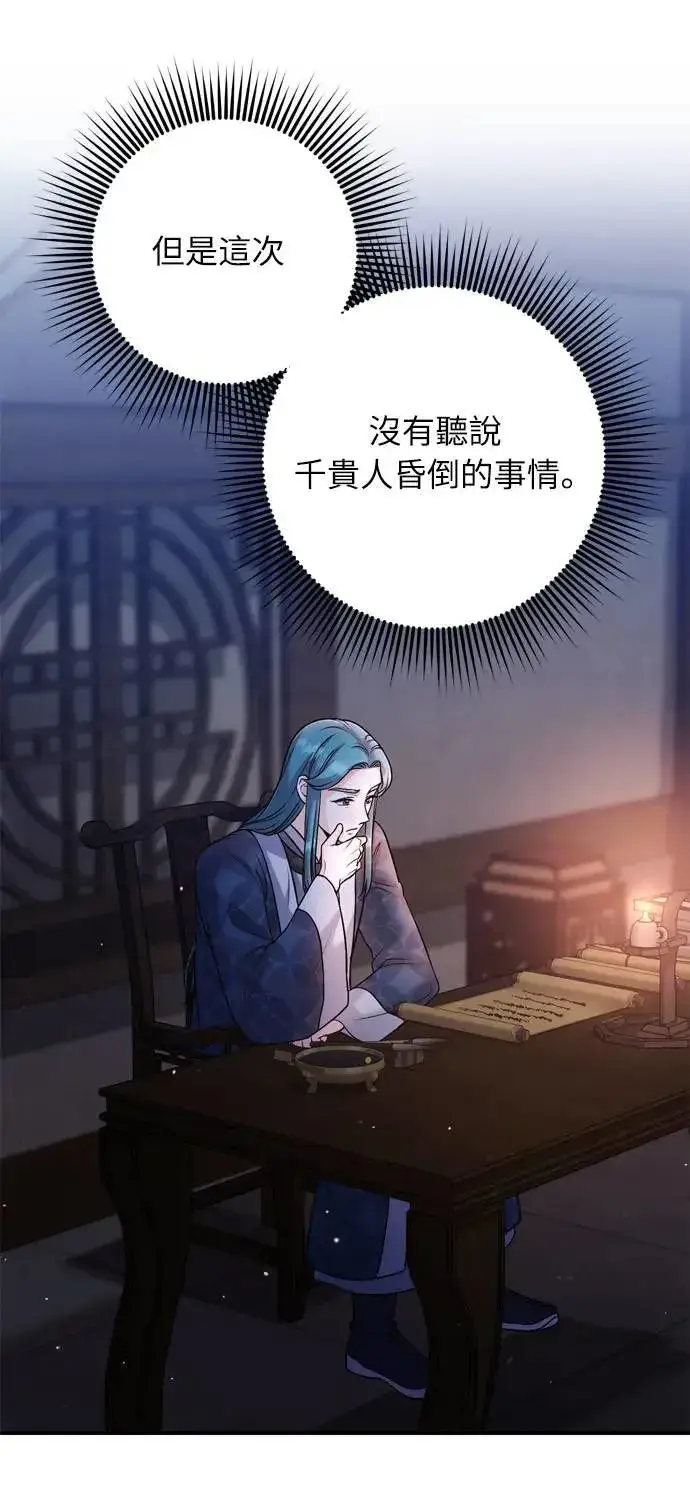 漫画《武林高手转生后宫小主》第29话 可以回去？第27张图
