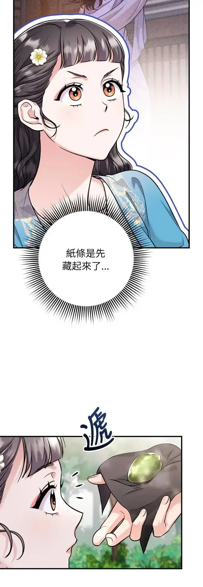 漫画《武林高手转生后宫小主》第29话 可以回去？第3张图