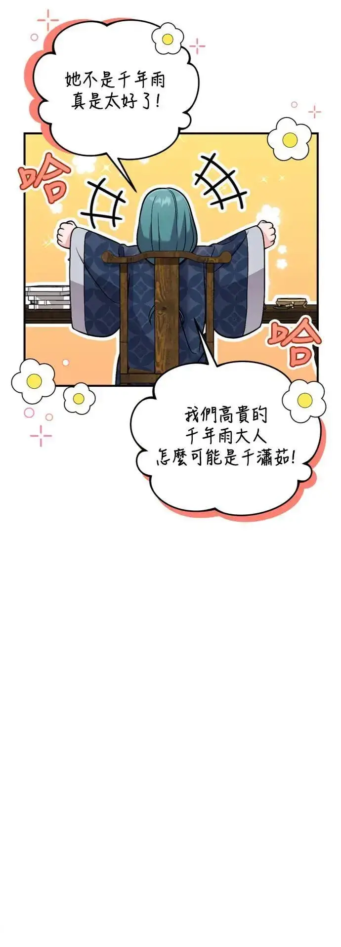 漫画《武林高手转生后宫小主》第29话 可以回去？第30张图