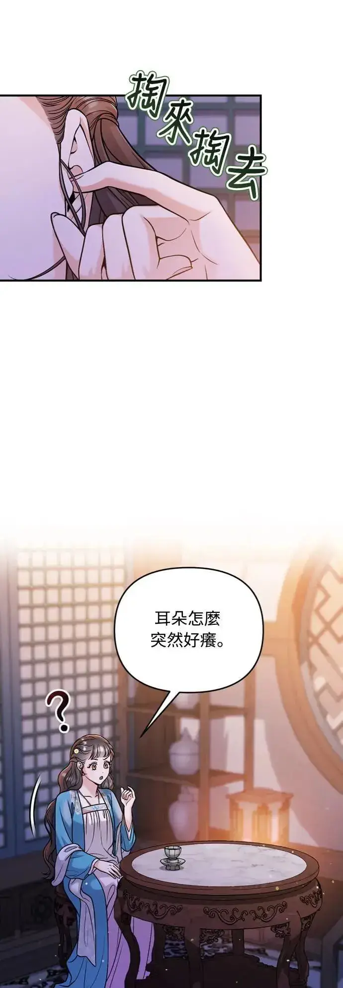 漫画《武林高手转生后宫小主》第29话 可以回去？第31张图