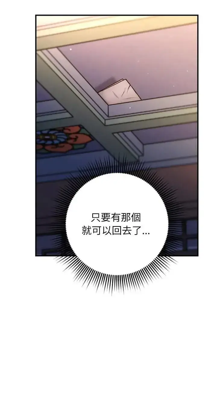 漫画《武林高手转生后宫小主》第29话 可以回去？第33张图