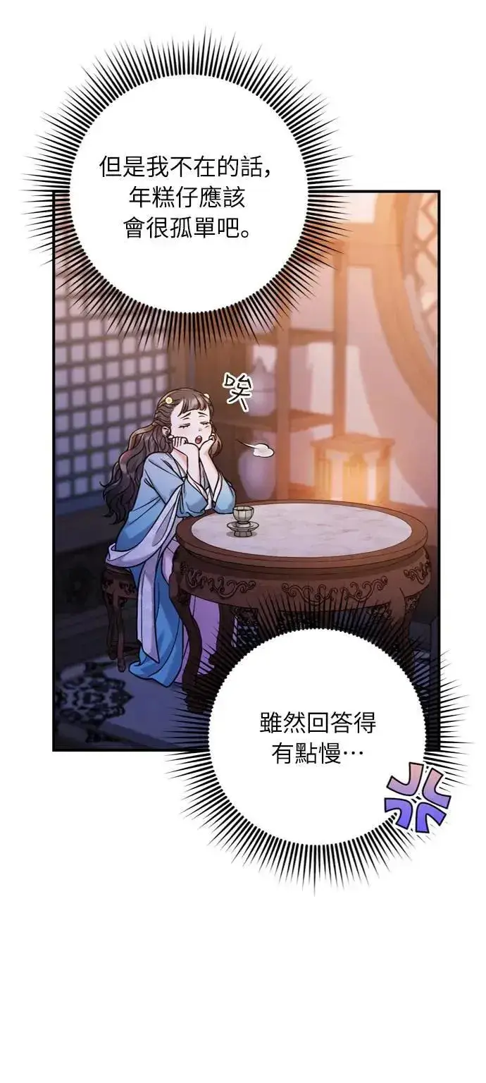 漫画《武林高手转生后宫小主》第29话 可以回去？第34张图