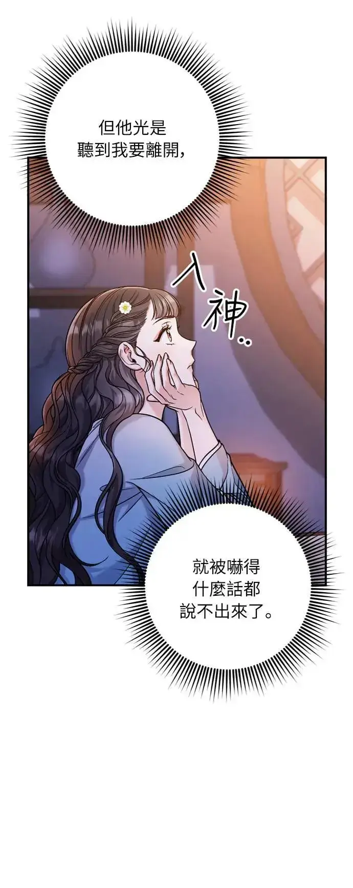 漫画《武林高手转生后宫小主》第29话 可以回去？第35张图