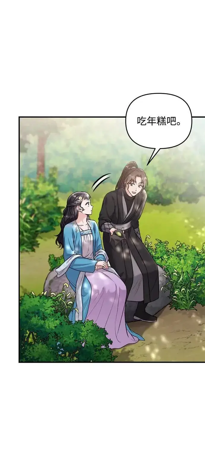漫画《武林高手转生后宫小主》第29话 可以回去？第4张图