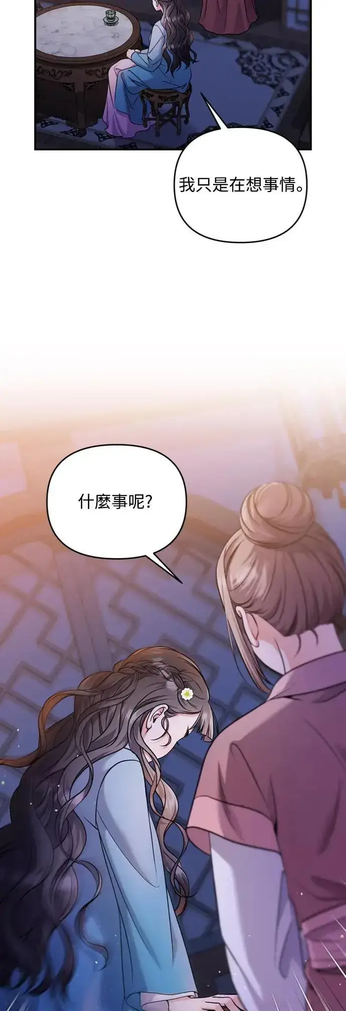 漫画《武林高手转生后宫小主》第29话 可以回去？第43张图