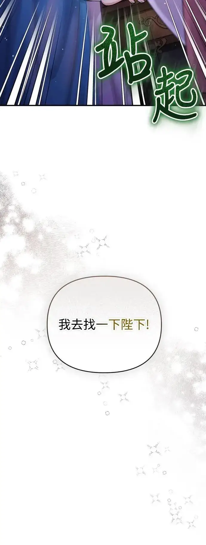 漫画《武林高手转生后宫小主》第29话 可以回去？第44张图
