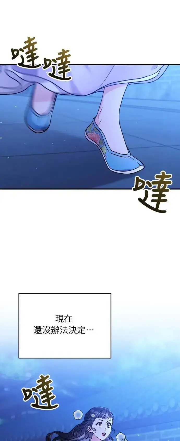 漫画《武林高手转生后宫小主》第29话 可以回去？第45张图