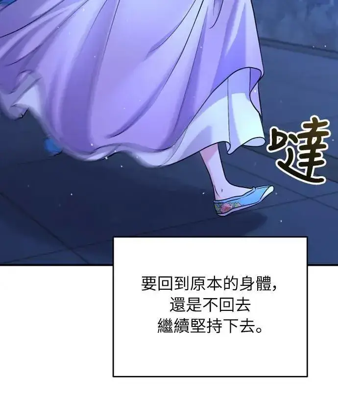 漫画《武林高手转生后宫小主》第29话 可以回去？第47张图