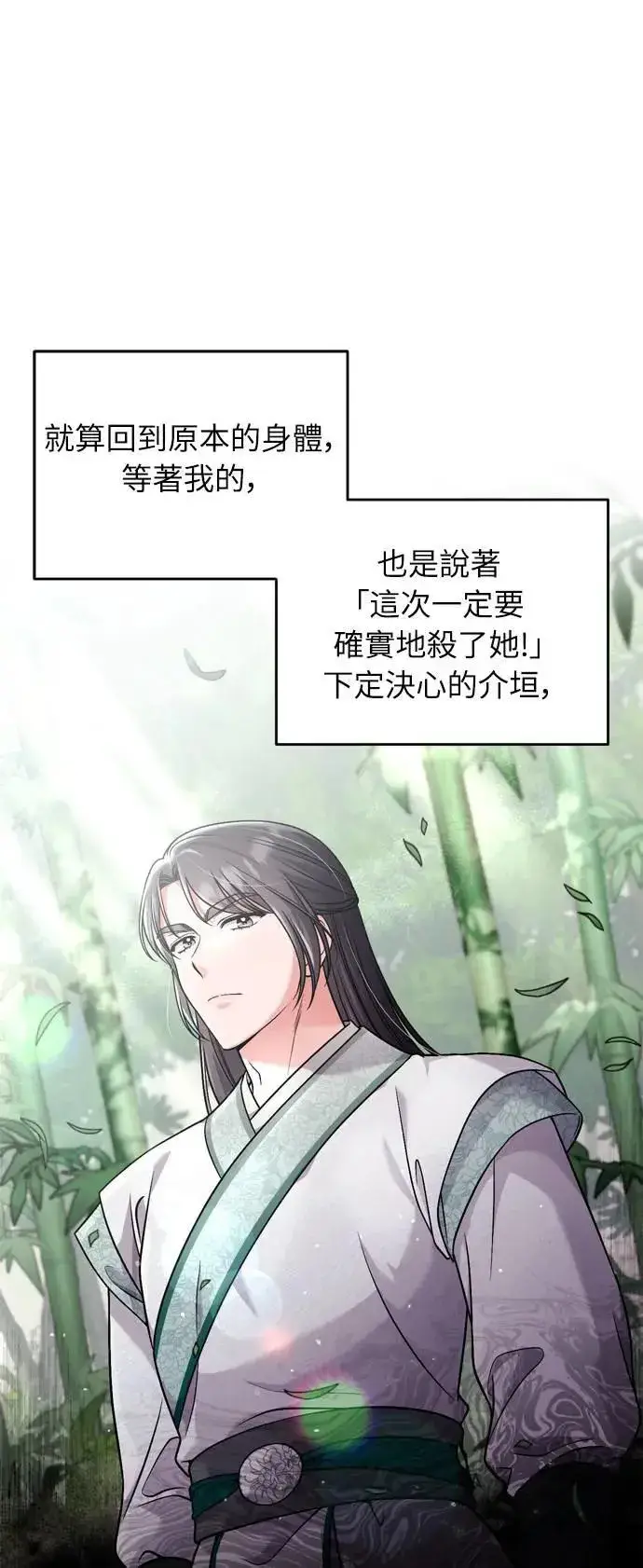 漫画《武林高手转生后宫小主》第29话 可以回去？第48张图