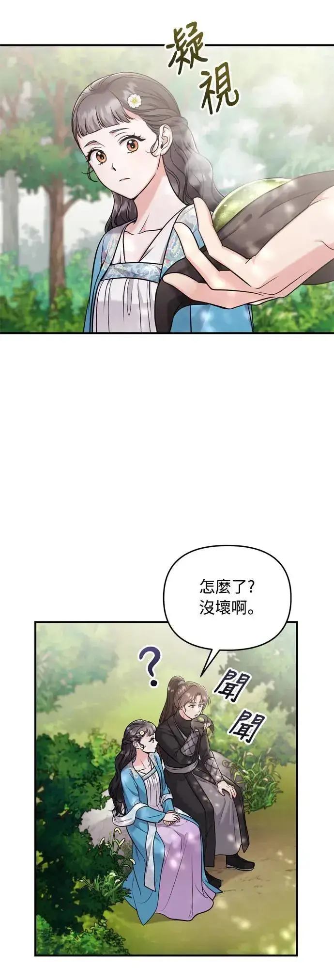 漫画《武林高手转生后宫小主》第29话 可以回去？第5张图