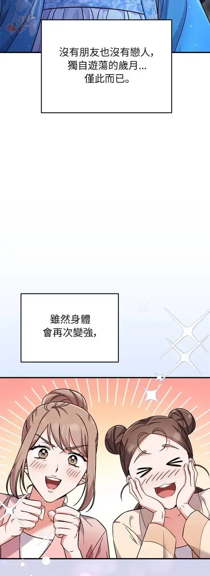 漫画《武林高手转生后宫小主》第29话 可以回去？第50张图