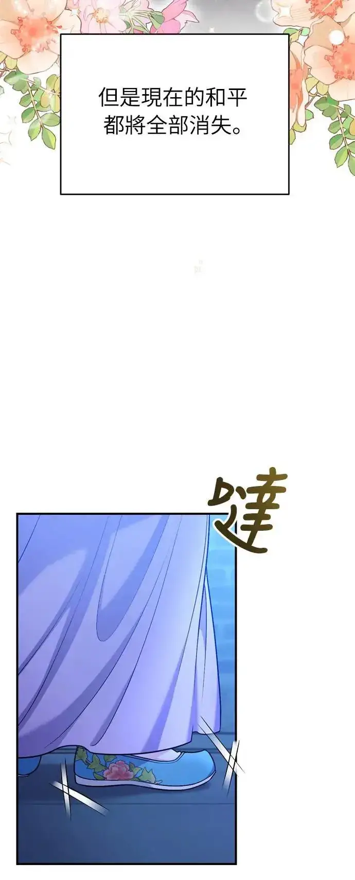 漫画《武林高手转生后宫小主》第29话 可以回去？第54张图