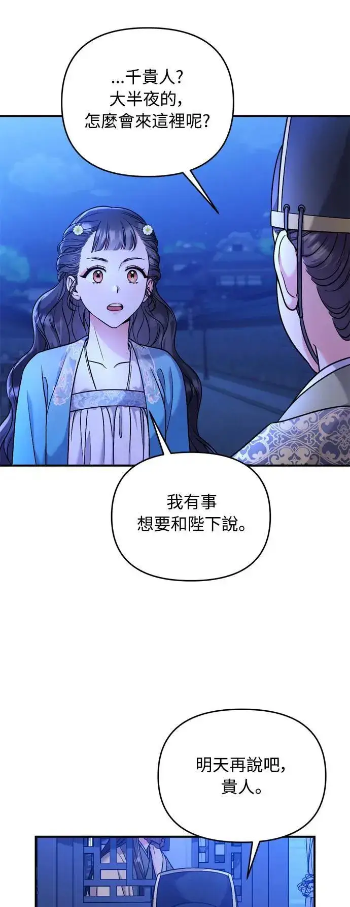 漫画《武林高手转生后宫小主》第29话 可以回去？第59张图