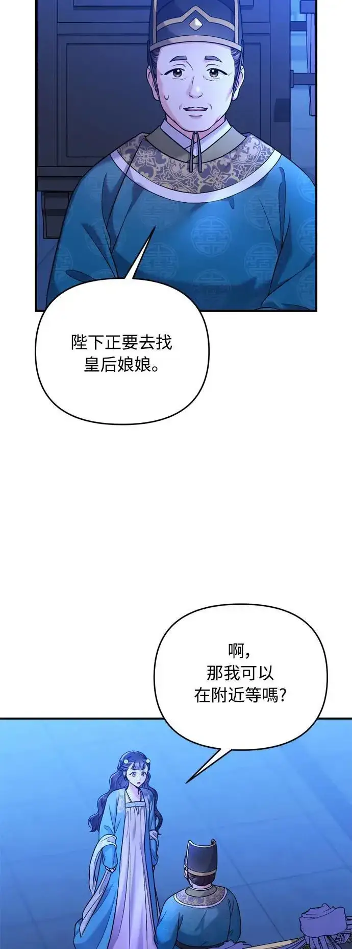 漫画《武林高手转生后宫小主》第29话 可以回去？第60张图