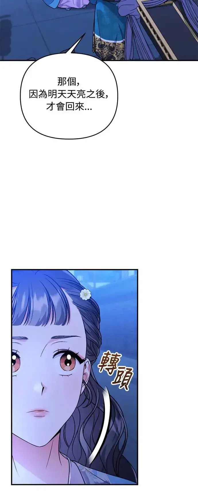 漫画《武林高手转生后宫小主》第29话 可以回去？第61张图