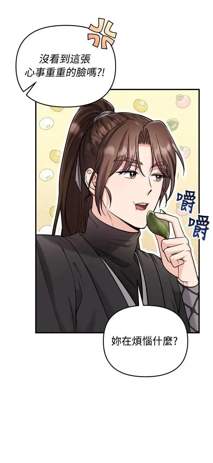 漫画《武林高手转生后宫小主》第29话 可以回去？第7张图