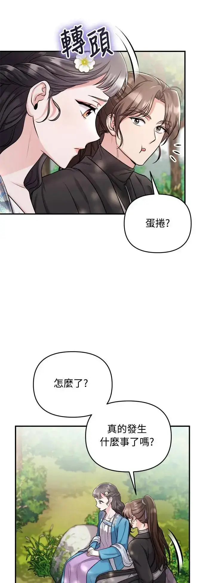 漫画《武林高手转生后宫小主》第29话 可以回去？第8张图