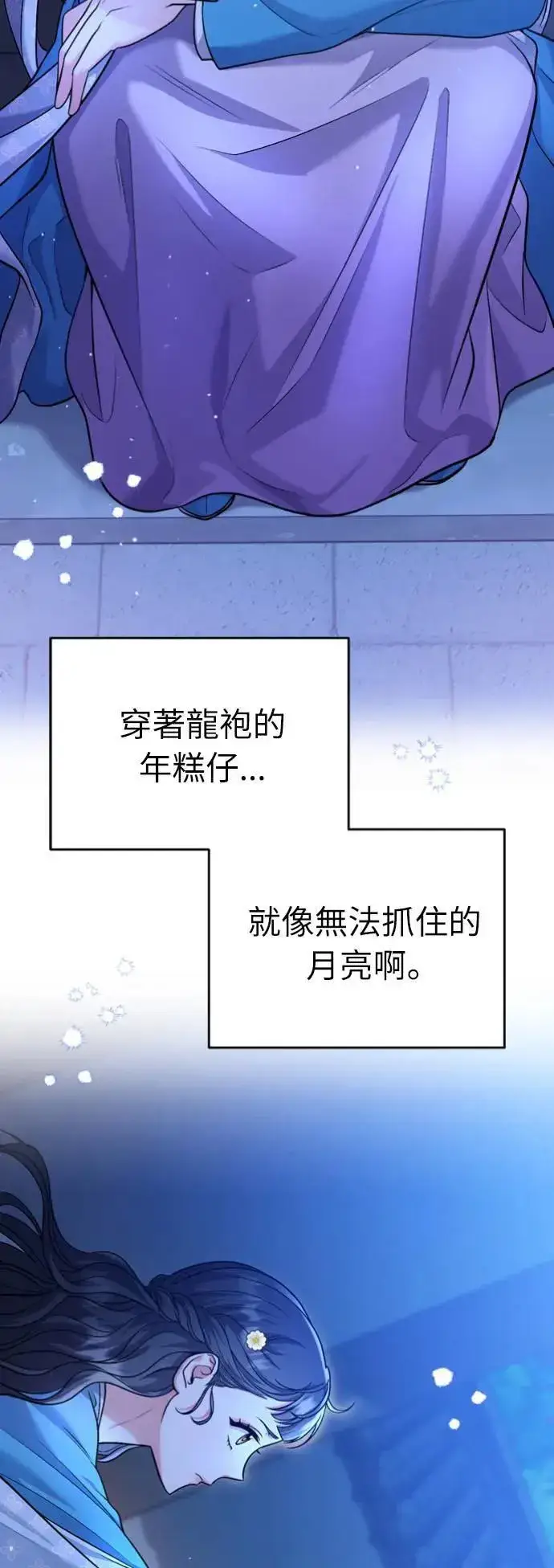 漫画《武林高手转生后宫小主》第30话 给我调查所有的事第11张图