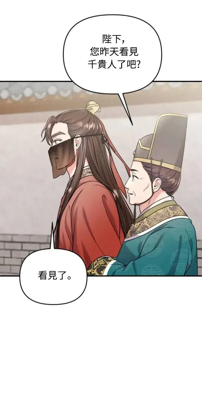 漫画《武林高手转生后宫小主》第30话 给我调查所有的事第15张图