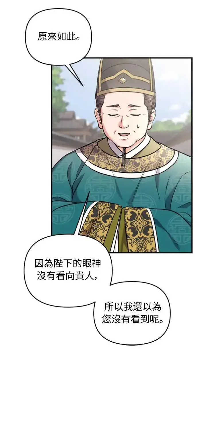 漫画《武林高手转生后宫小主》第30话 给我调查所有的事第16张图