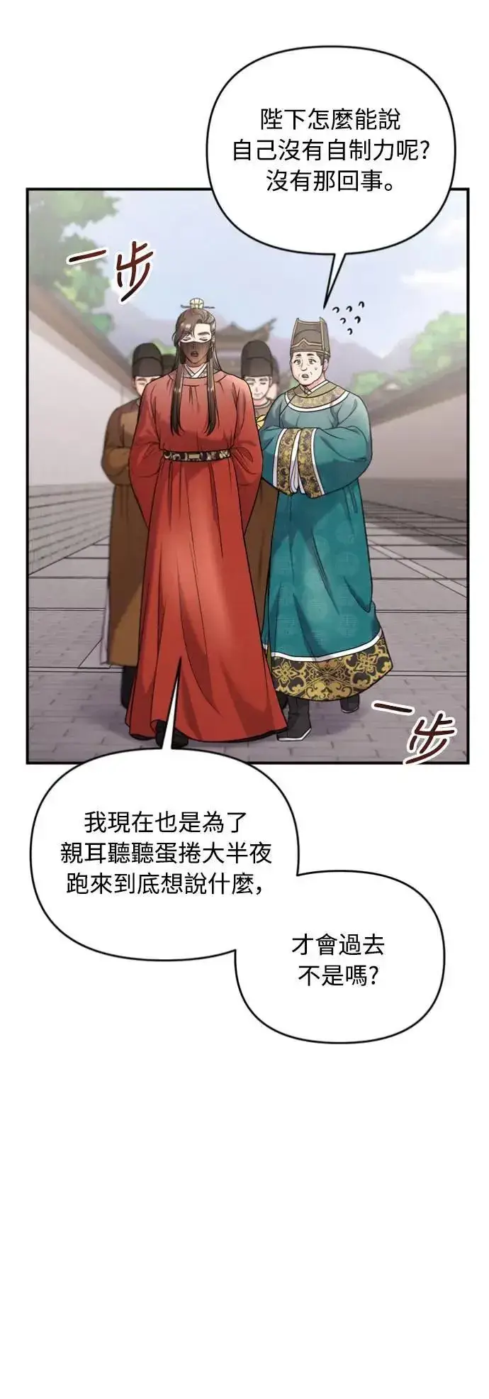 漫画《武林高手转生后宫小主》第30话 给我调查所有的事第19张图