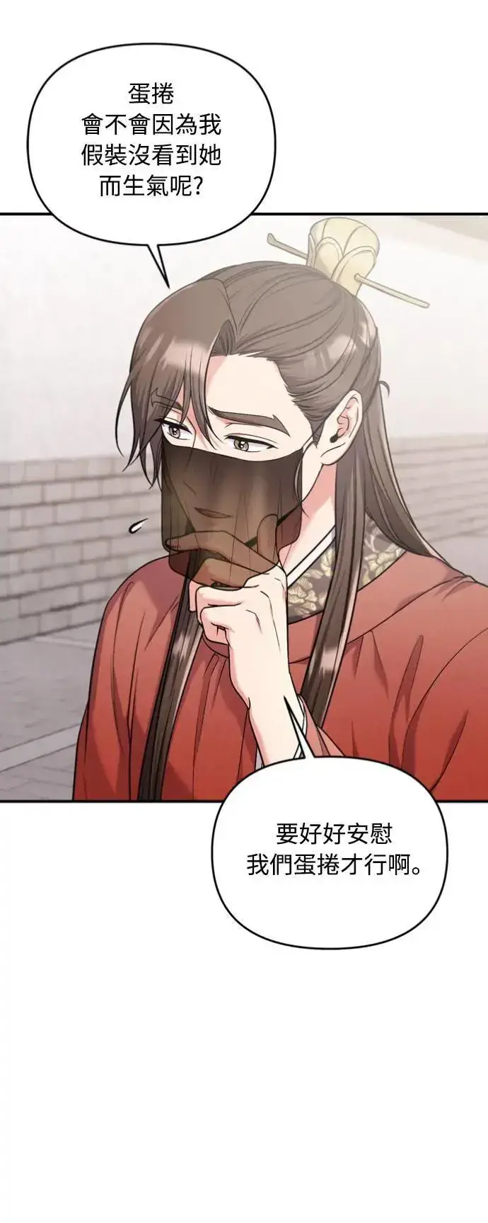 漫画《武林高手转生后宫小主》第30话 给我调查所有的事第21张图
