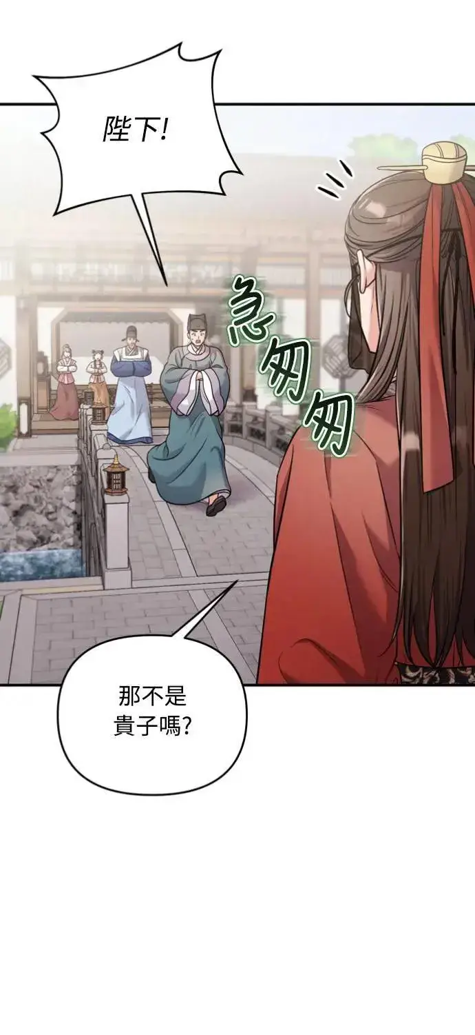 漫画《武林高手转生后宫小主》第30话 给我调查所有的事第22张图