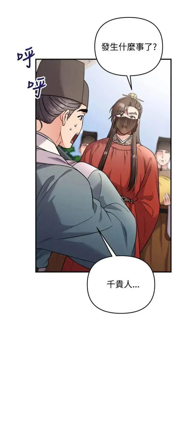 漫画《武林高手转生后宫小主》第30话 给我调查所有的事第23张图