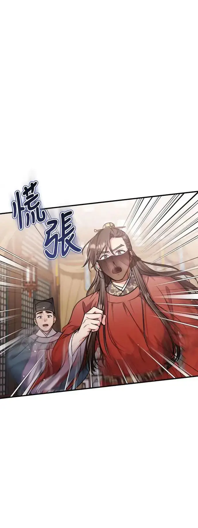 漫画《武林高手转生后宫小主》第30话 给我调查所有的事第26张图
