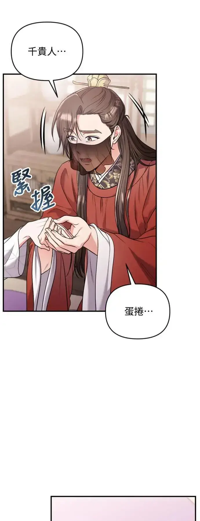 漫画《武林高手转生后宫小主》第30话 给我调查所有的事第28张图
