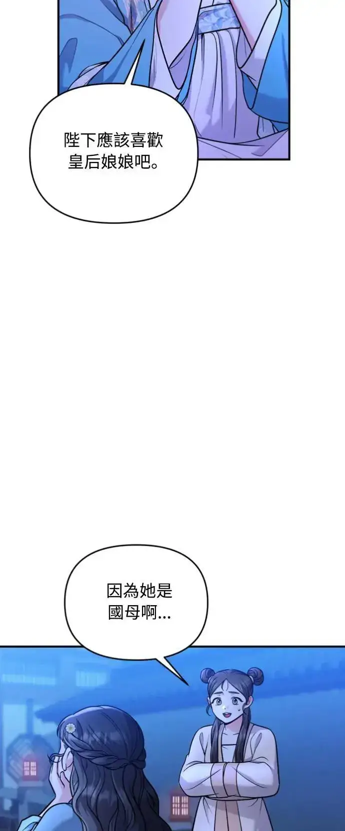 漫画《武林高手转生后宫小主》第30话 给我调查所有的事第3张图