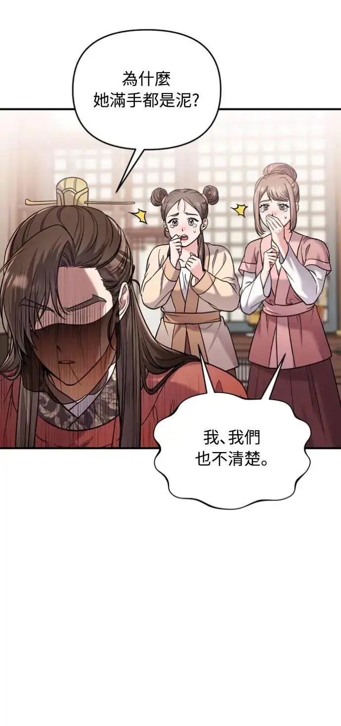 漫画《武林高手转生后宫小主》第30话 给我调查所有的事第30张图