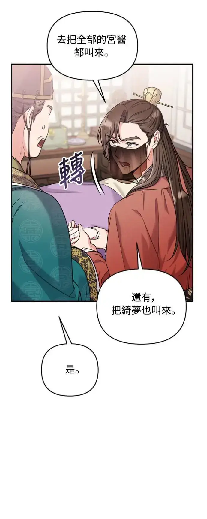 漫画《武林高手转生后宫小主》第30话 给我调查所有的事第31张图
