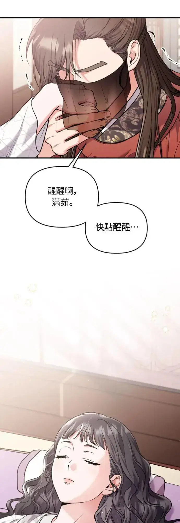 漫画《武林高手转生后宫小主》第30话 给我调查所有的事第32张图